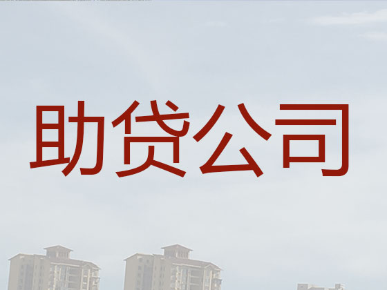 章丘区抵押贷款公司-银行担保贷款